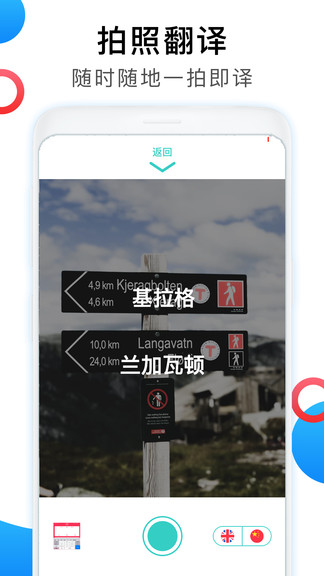 英語(yǔ)翻譯家手機(jī)版 v1.1.7 安卓版 3