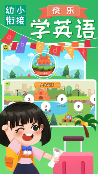 巧多幼小銜接 v1.3.6 最新版 2