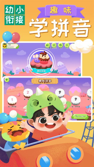 巧多幼小銜接 v1.3.6 最新版 3
