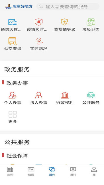 庫車好地方客戶端 v2.0.4 安卓版 2