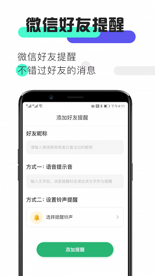 微信好友消息提醒app v5.3.9 安卓版 1