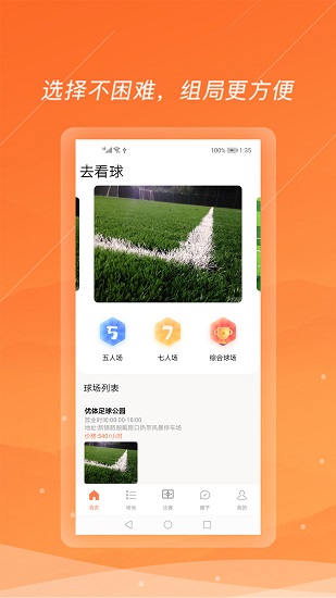 去看球app直播 v1.0.3 安卓最新版 0