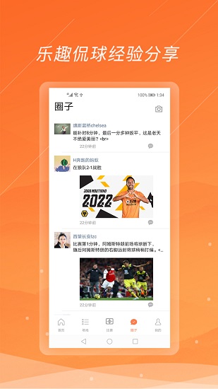 去看球app安卓版下載