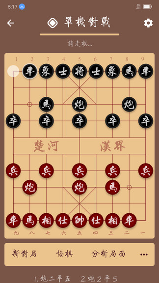 棋路象棋新版3