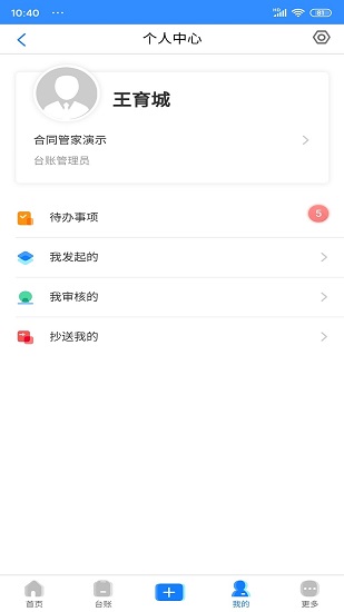 合同管家官方版 v1.3.0 安卓版 0