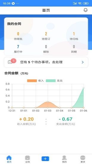 合同管家官方版 v1.3.0 安卓版 1