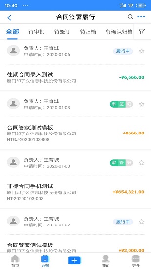合同管家官方版 v1.3.0 安卓版 2