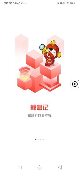 鯉贊星球平臺 v2.0.07 安卓版 0