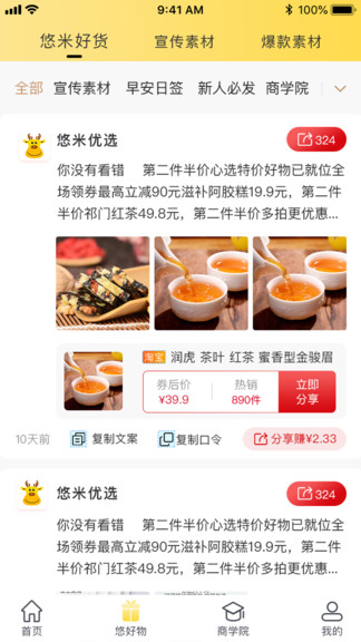 悠米啦商城 v1.7.4 安卓版 0