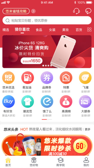 悠米啦商城 v1.7.4 安卓版 2