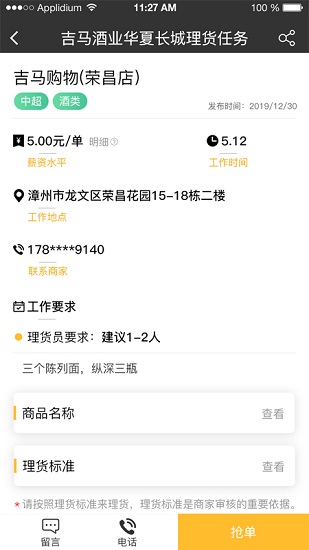理貨通 理貨通app下載