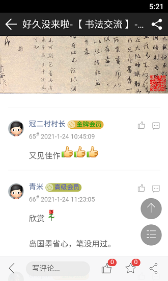 書法江湖app v1.2.8 安卓版 0
