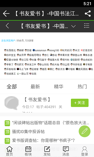 書法江湖官方版下載