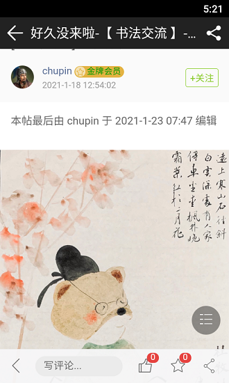 書法江湖app v1.2.8 安卓版 2