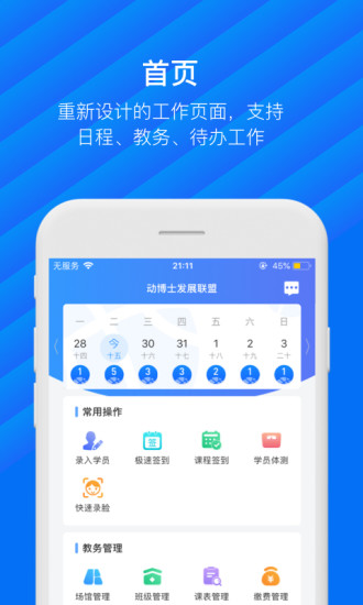動博士管家版 v4.7.0 安卓版 0