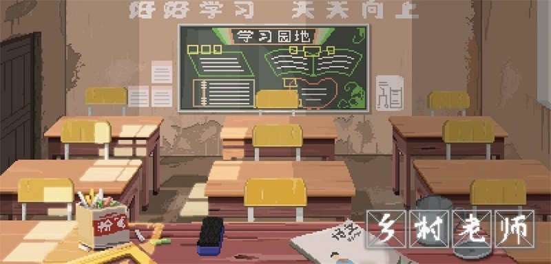 鄉(xiāng)村里的教書人下載