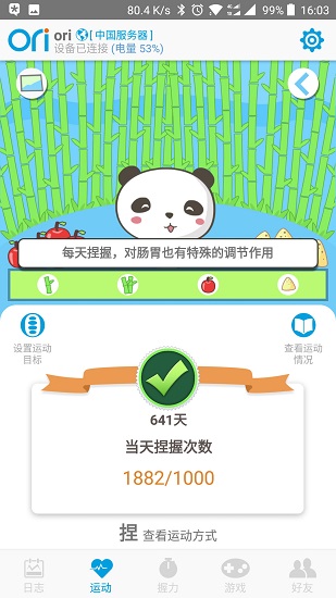 oriori下載