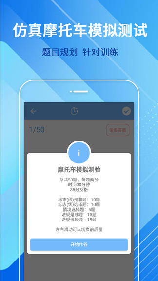 摩托車駕照一點(diǎn)通軟件0