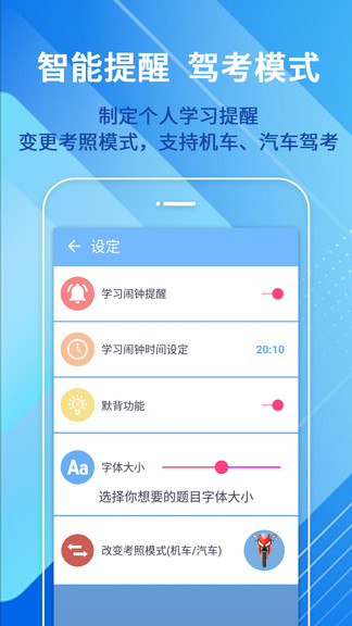 摩托車駕照一點(diǎn)通軟件1