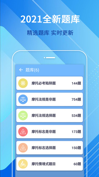 摩托車駕照一點(diǎn)通軟件2