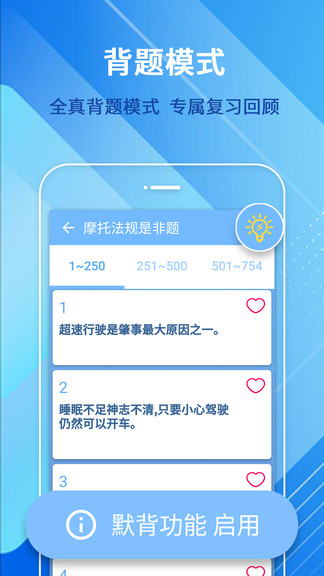 摩托車駕照一點(diǎn)通軟件3