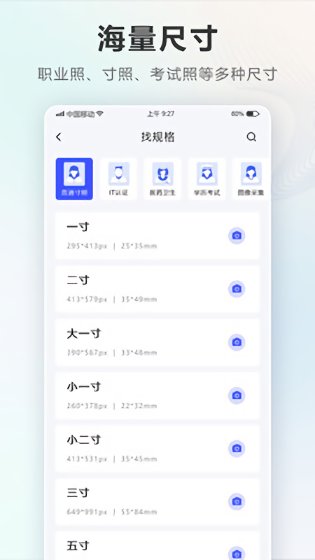 智能電子證件照相機(jī)最新版 v2.1.1229 安卓版 1