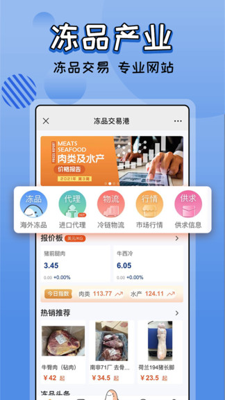 凍品交易港 v1.2.7 安卓版 0
