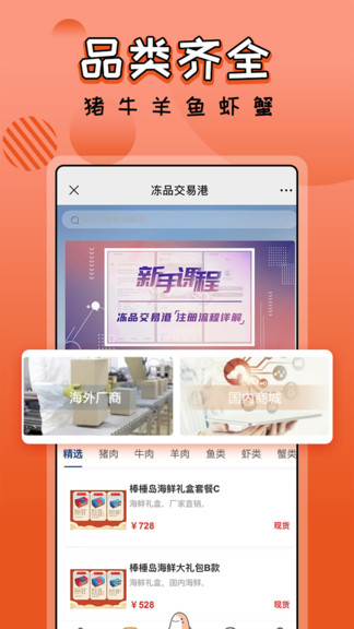 凍品交易港 v1.2.7 安卓版 1