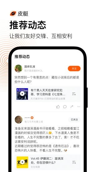 皮艇聽故事 v1.8.3.119 官方安卓版 0