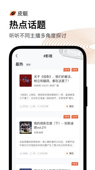 皮艇聽故事 v1.8.3.119 官方安卓版 1