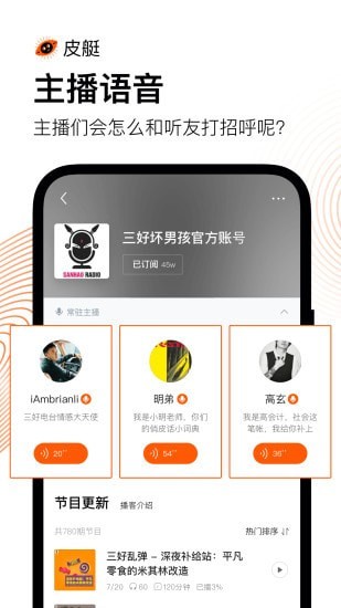 皮艇聽故事 v1.8.3.119 官方安卓版 3