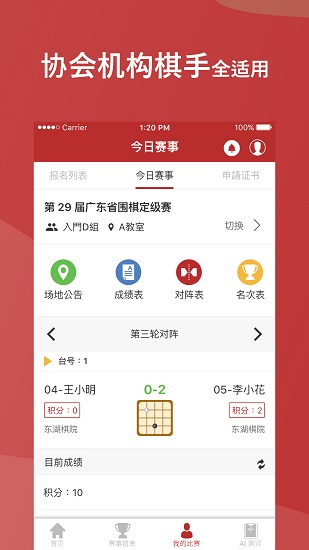 廣東省圍棋協(xié)會(huì)下載