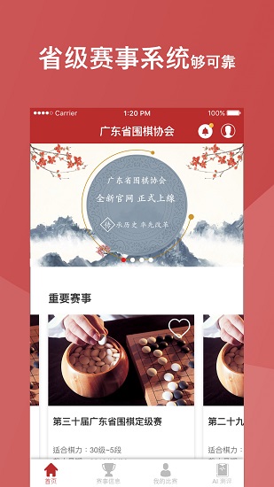 廣東省圍棋協(xié)會(huì)官方 v1.0.2 安卓版 2