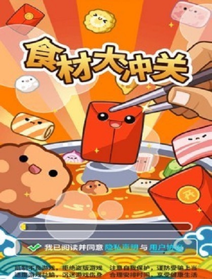 食材大沖關(guān)紅包版 v1.2 安卓版 1
