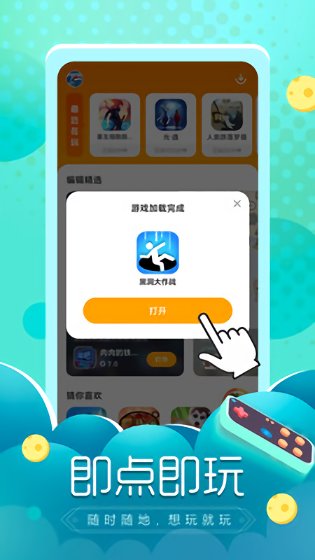 小魚快游游戲盒子 v2.7.3 安卓版 0