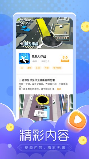 小魚快游游戲盒子 v2.7.3 安卓版 1