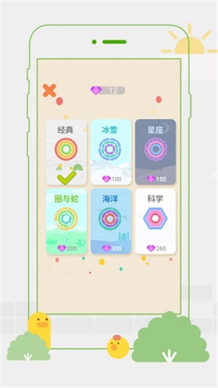 環(huán)與環(huán)手游 v1.1.1 安卓版 1