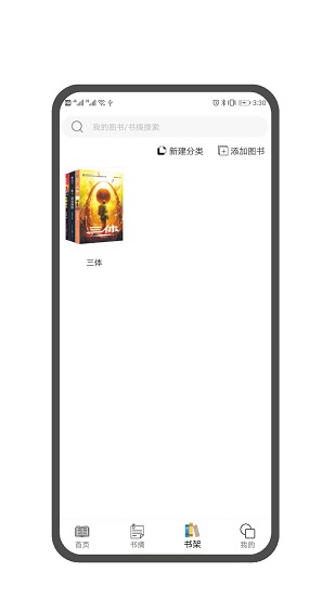 筆墨書(shū)摘手機(jī)版 v1.1.0 安卓版 1