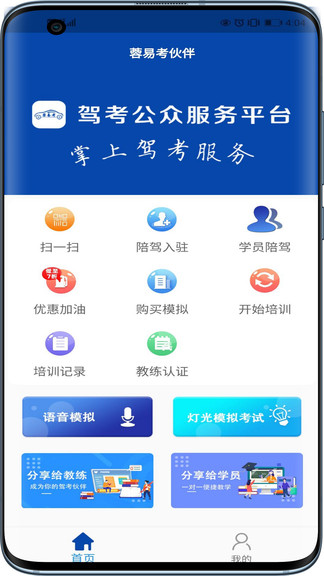 蓉易考伙伴版安卓版