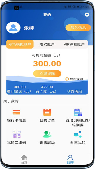 成都蓉易考伙伴版 v4.5.6625 安卓版 2