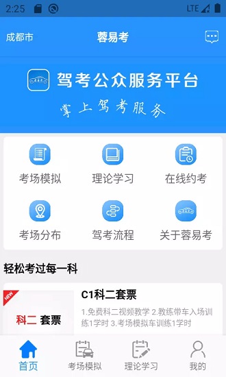 蓉易考app官方下載