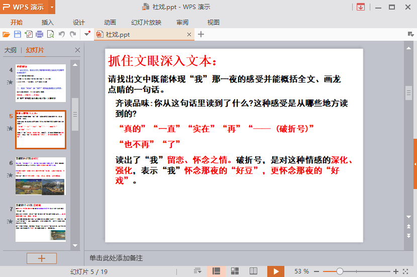 社戲課件ppt20210