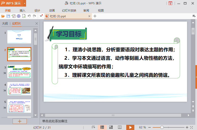 社戲課件ppt20211