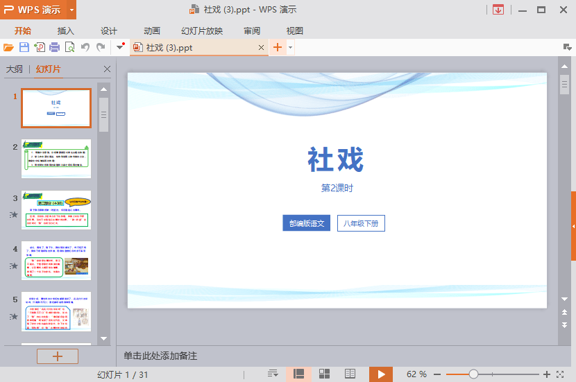 社戲課件