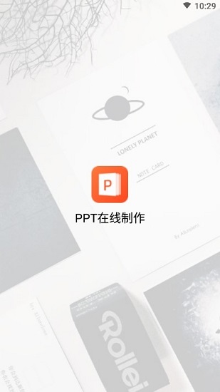 ppt在線制作一鍵生成1
