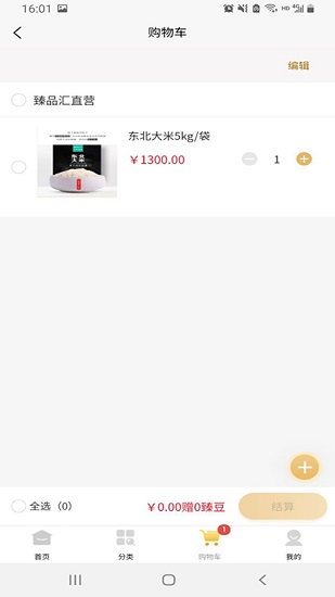 臻愛商城官方版 v1.0.0 安卓版 2