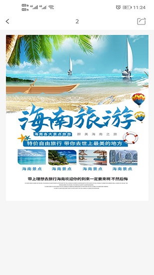 臻愛(ài)旅游app最新版 v1.0.0 安卓版 3
