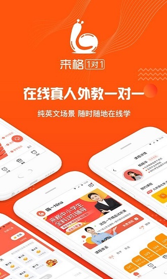 來格1對1輔導app下載