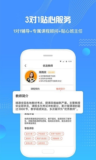 來格1對1輔導 v1.0.9 安卓版 3