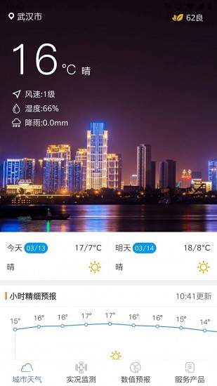武漢交通氣象app v2.1 安卓版 0
